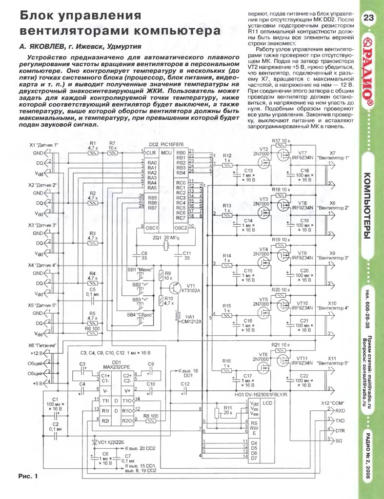 Статья про Блок управления вентиляторами компьютера 1
